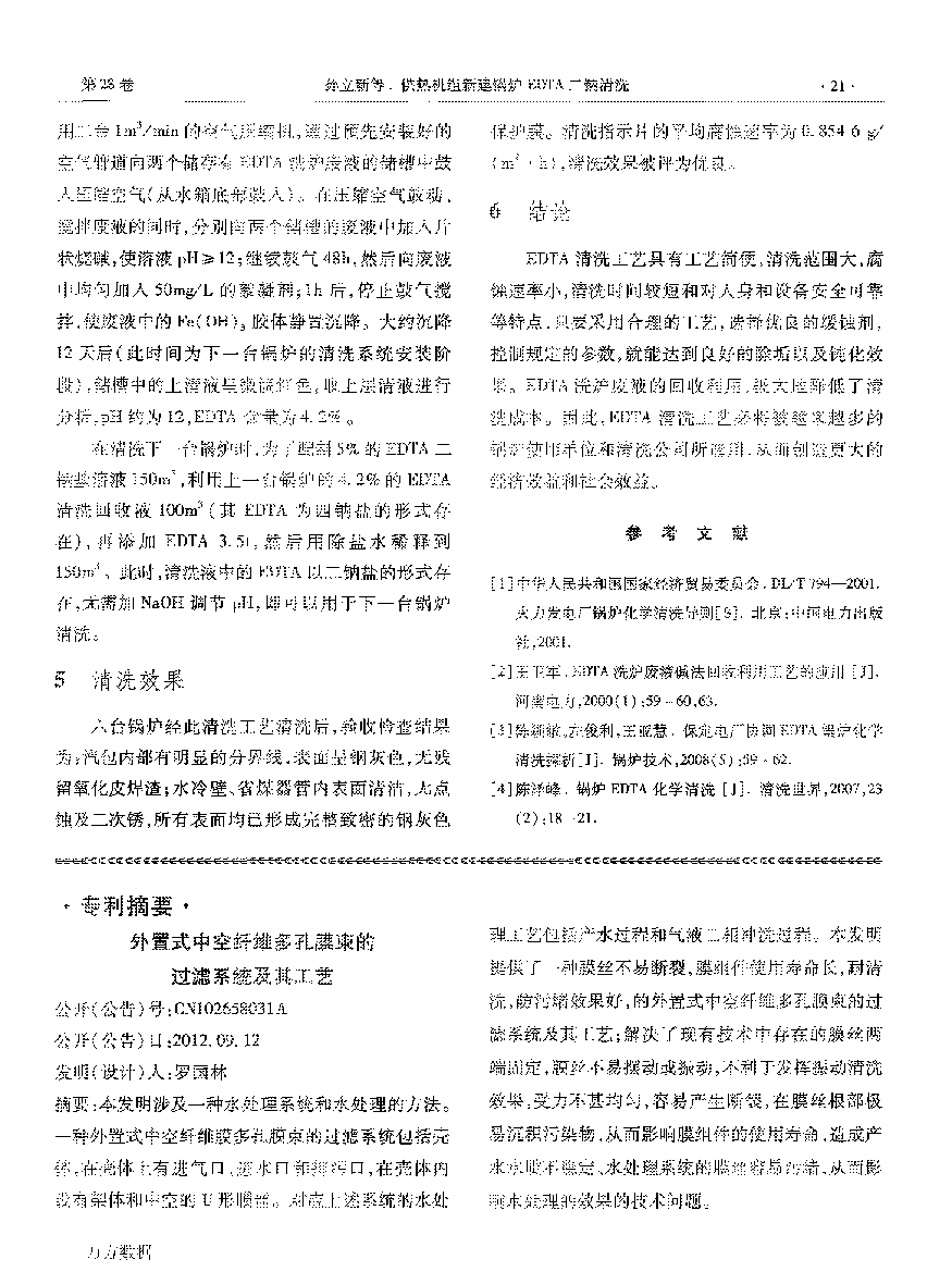 供熱機(jī)組新建鍋爐EDTA二鈉清洗_頁(yè)面_4.png