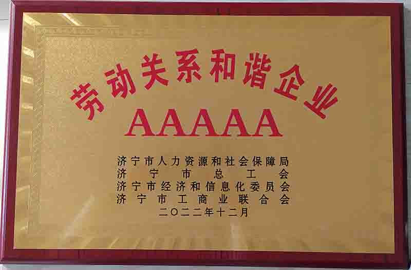 欣格瑞公司榮獲“AAAAA級勞動關(guān)系和諧企業(yè)”稱號