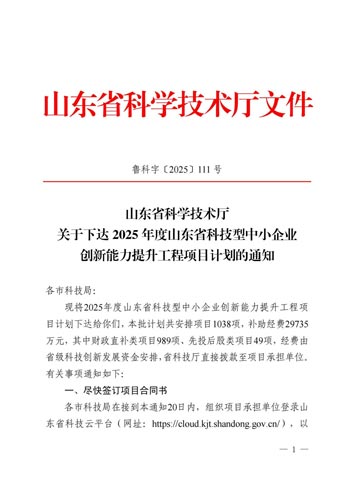 欣格瑞成功入選2025年度山東省科技型     中小企業(yè)創(chuàng)新能力提升工程項目