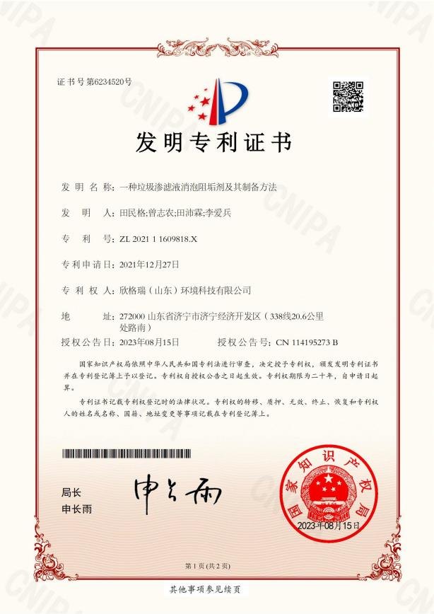 垃圾滲濾液專用消泡劑SGR1825（專利產(chǎn)品）